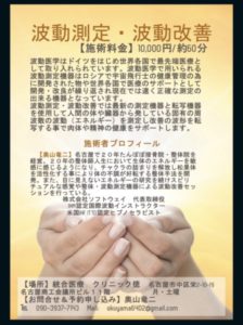 波動医学 統合医療 クリニック徳